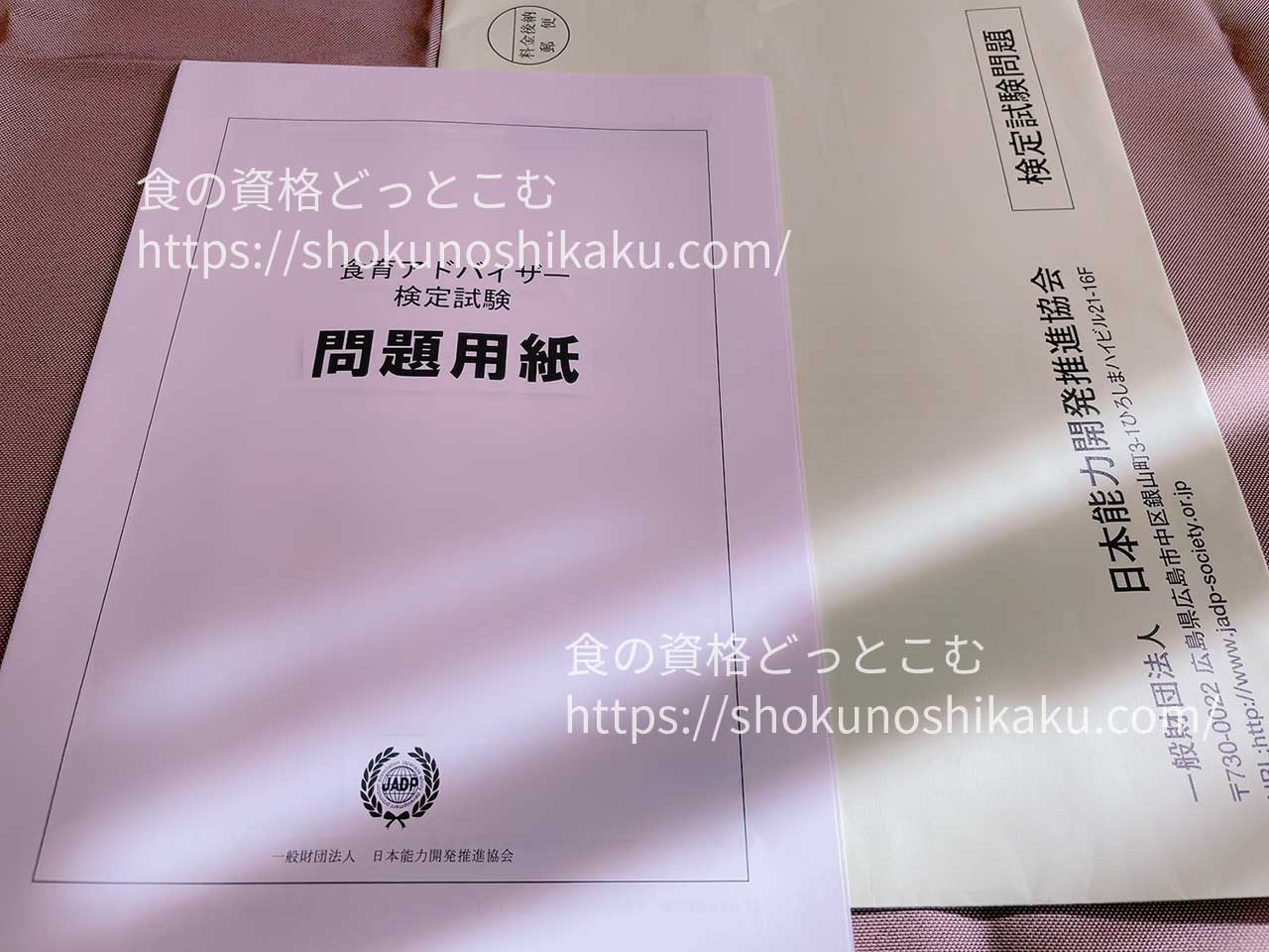 キャリカレの食育アドバイザー資格取得講座のテキスト・教材
