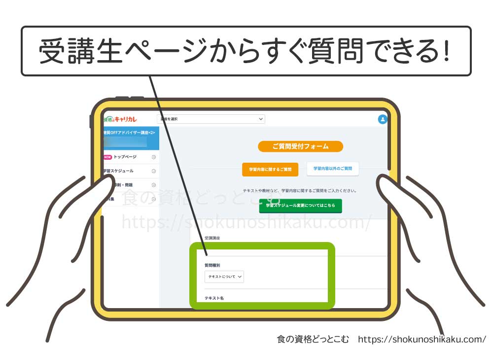 キャリカレの糖質オフアドバイザー資格取得講座の質問画面