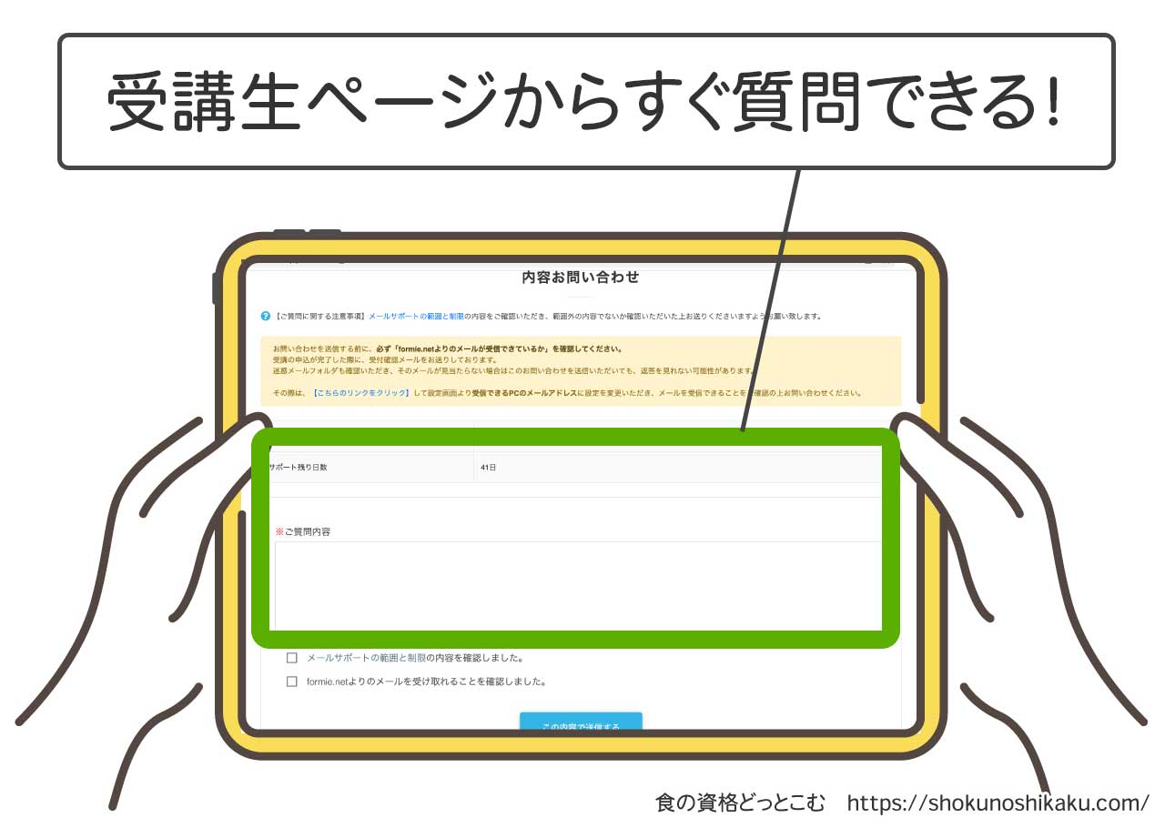 フォーミーの野菜＆果物コンシェルジュ資格講座の質問画面