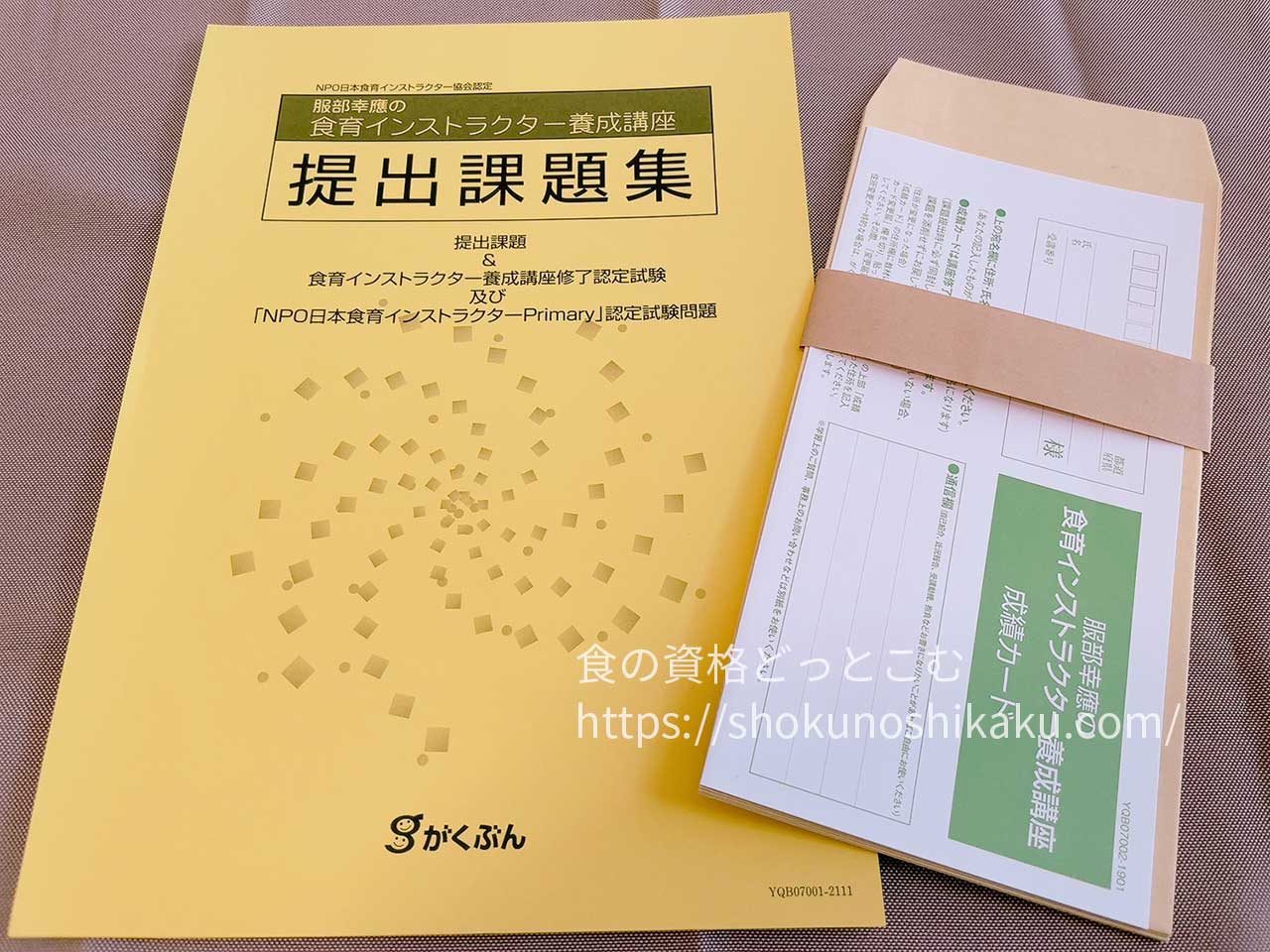 がくぶんの野菜コーディネーター資格講座のテキスト・教材