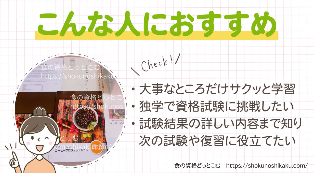 ラーキャリのコーヒープロフェッショナル資格講座のおすすめの人
