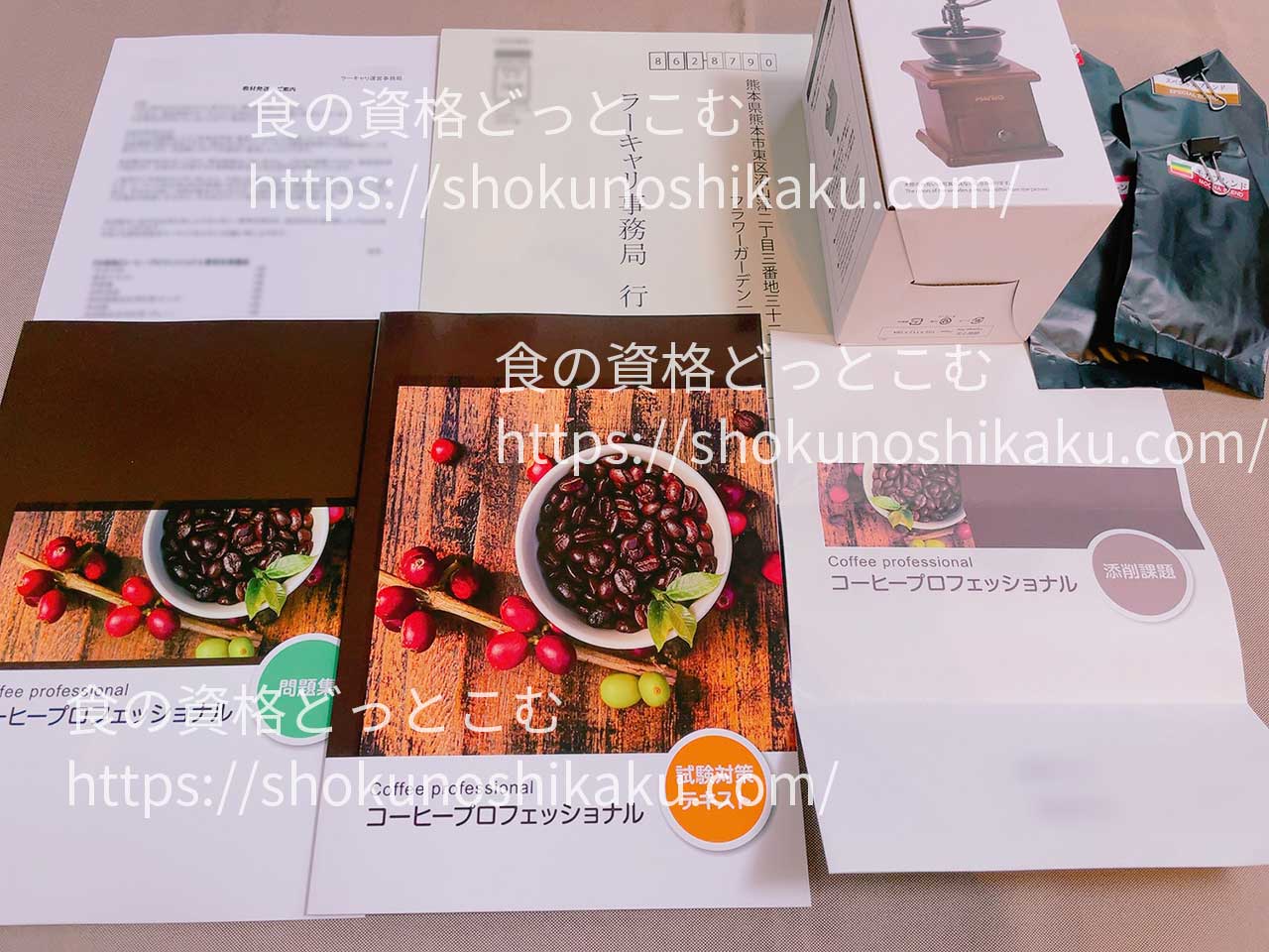 ラーキャリのコーヒープロフェッショナル資格講座のテキスト・教材