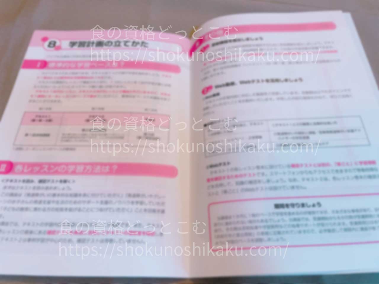 ユーキャンの思春期発達障がい支援アドバイザー資格講座のテキスト・教材