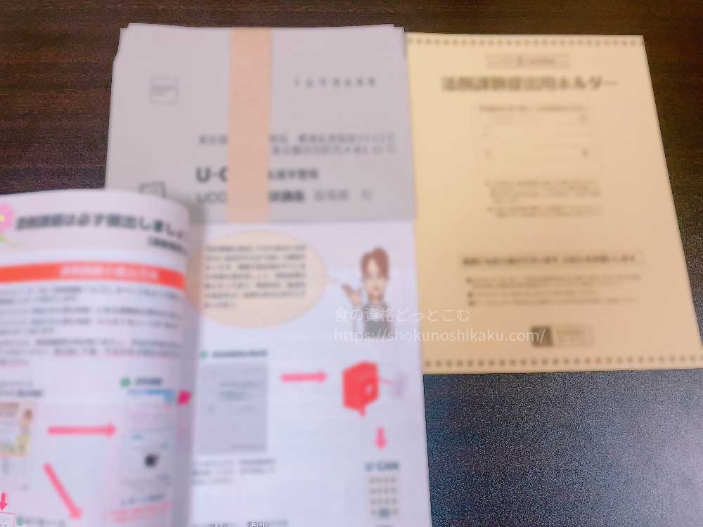 ユーキャンのUCCドリップマスター(ユーキャンUCC匠の珈琲講座)の教材・テキスト