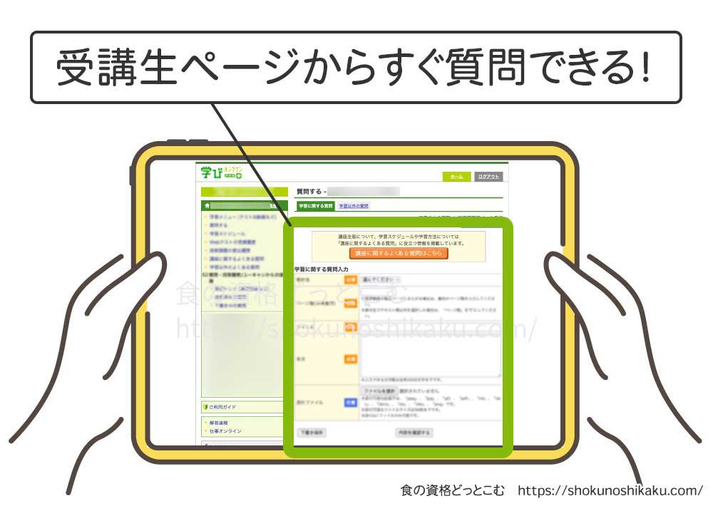 ユーキャンの資格講座の質問画面
