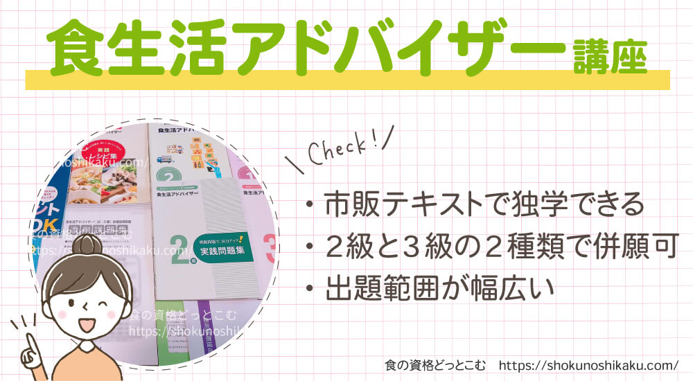 ユーキャンの食生活アドバイザー資格講座は独学可能で難易度と合格率は中くらい