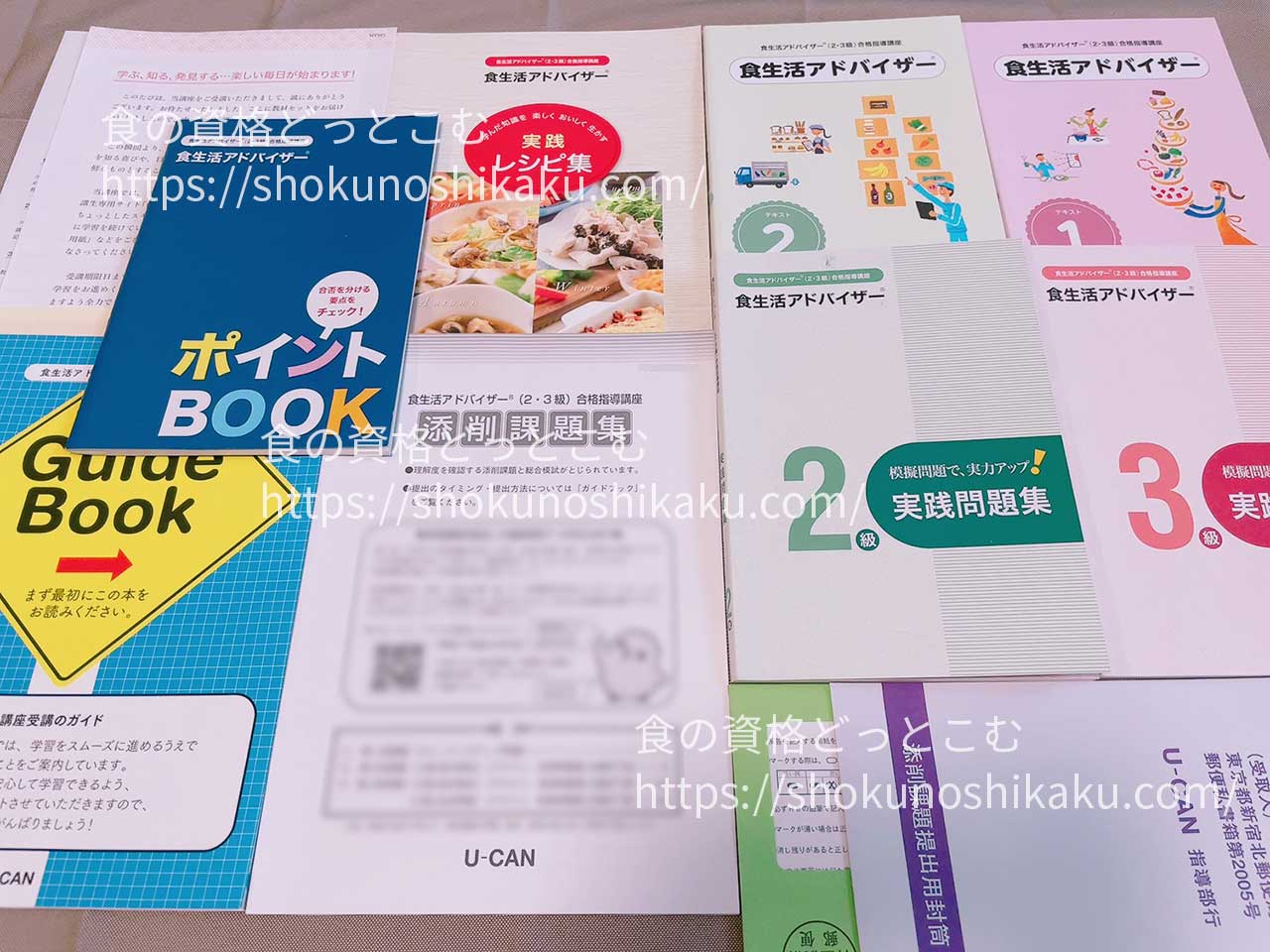 ユーキャンの生活習慣病予防アドバイザー資格試験対策講座のテキスト・教材