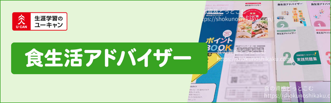 ユーキャンの生活習慣病予防アドバイザー資格講座