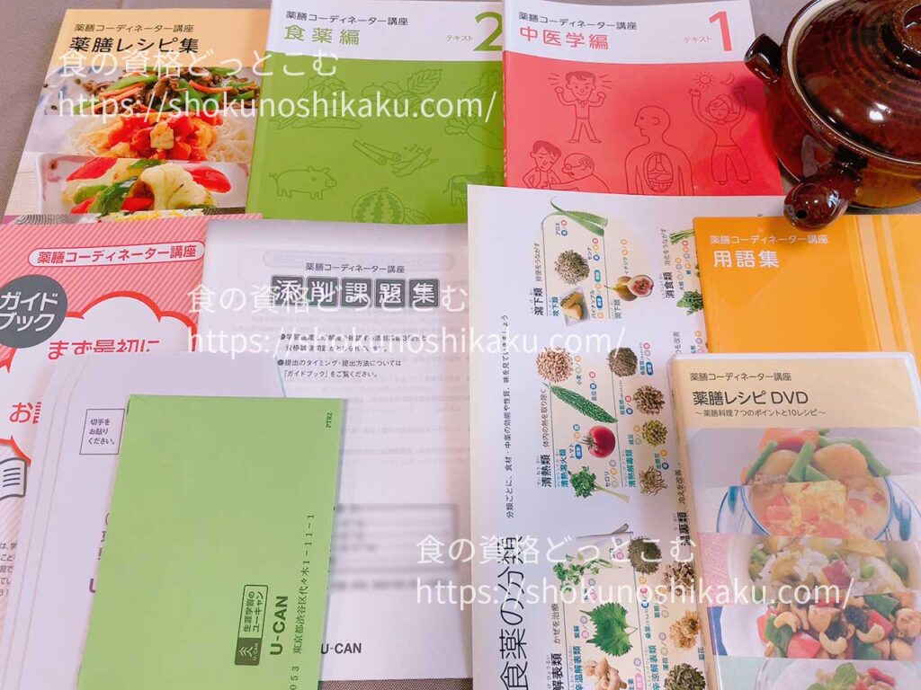 ユーキャンの薬膳コーディネーター資格講座の