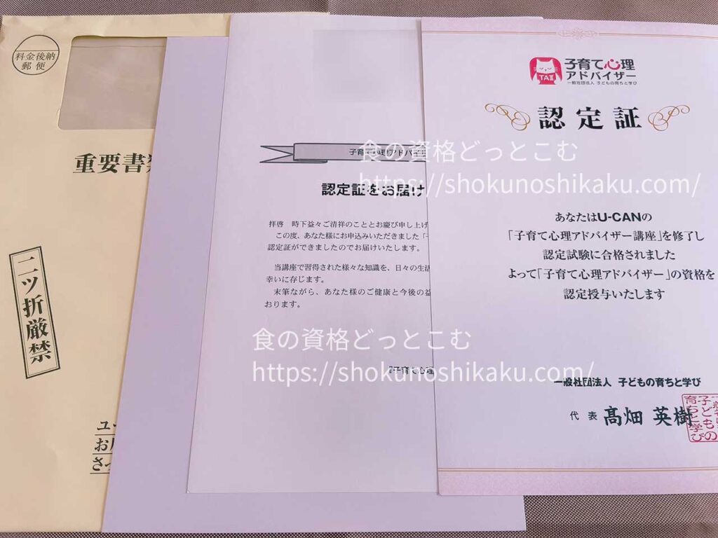 ユーキャンの子育て心理アドバイザー資格講座のテキスト・教材