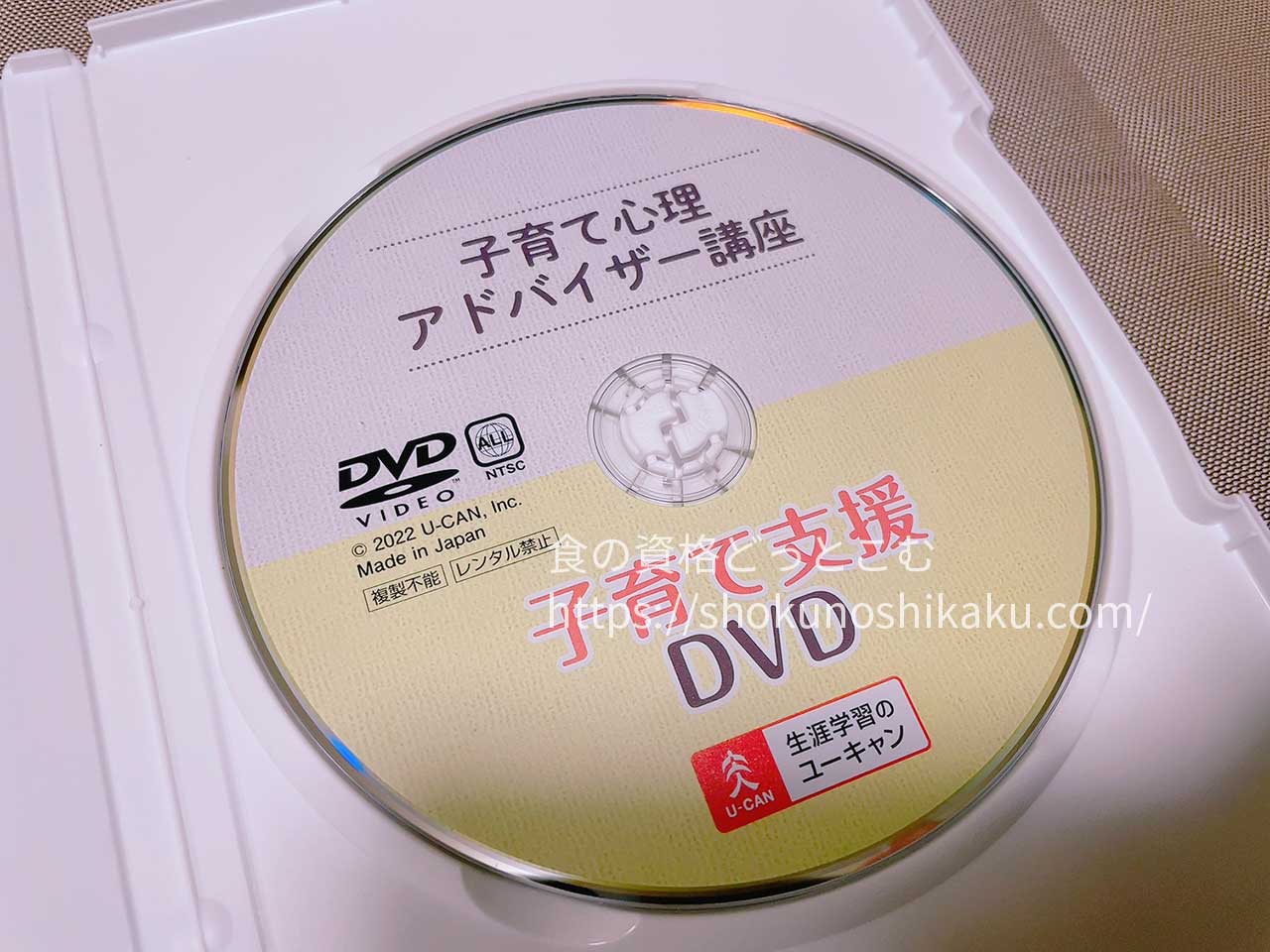 ユーキャンの子育て心理アドバイザー資格講座の映像教材