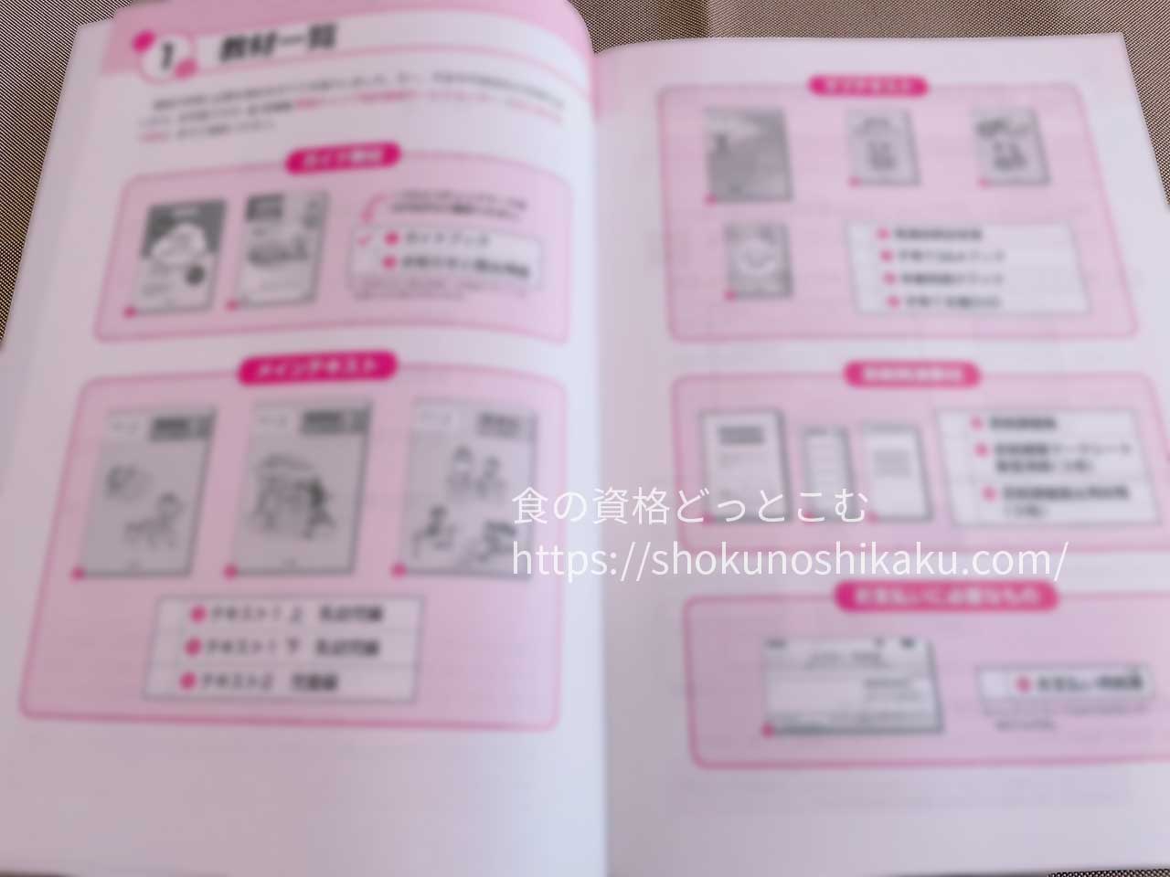 ユーキャンの子育て心理アドバイザー資格講座のテキスト・教材