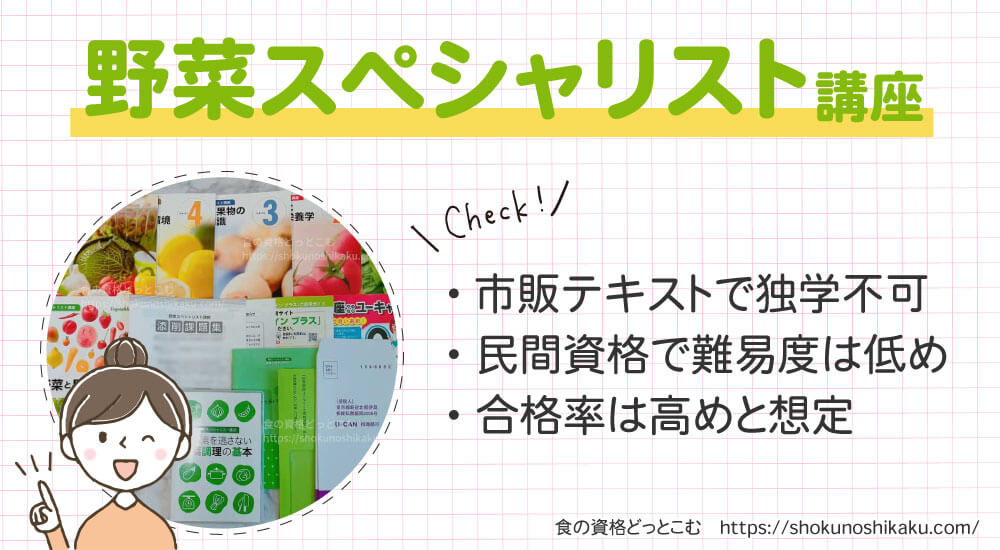 ユーキャンの野菜スペシャリスト資格講座は独学不可で試験難易度は低く合格率は高め
