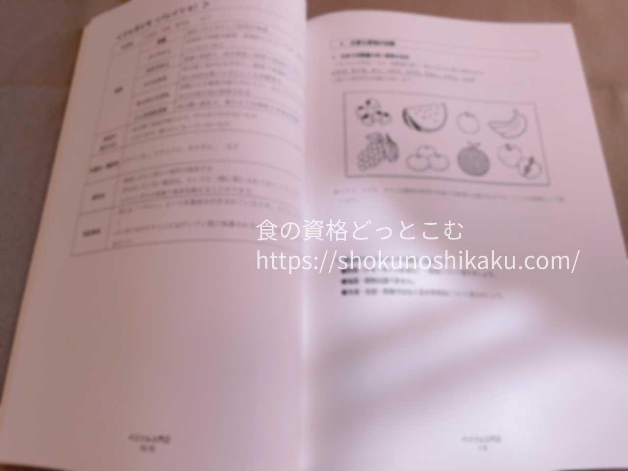 野菜検定の公式テキスト